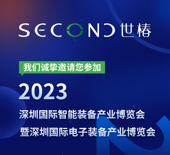 2023 EeIE智博會(huì) | 讓我們相聚深圳，共赴智能制造行業(yè)盛會(huì)！