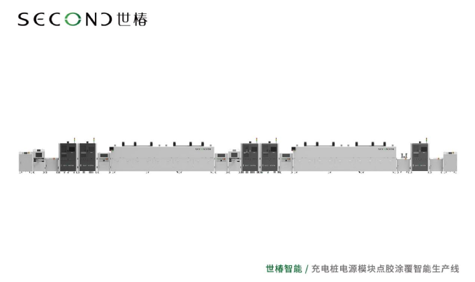 世椿助力某充電樁領(lǐng)域龍頭企業(yè)智能制造升級(jí)，協(xié)同打造充電樁電源模塊點(diǎn)膠涂覆生產(chǎn)線