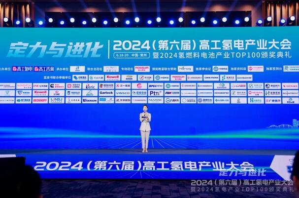 2024高工氫電產(chǎn)業(yè)大會(huì) | 蘇州世椿新能源上榜“2024氫電產(chǎn)業(yè)TOP100”